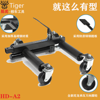 易虎HD-A2实用款液压移车器